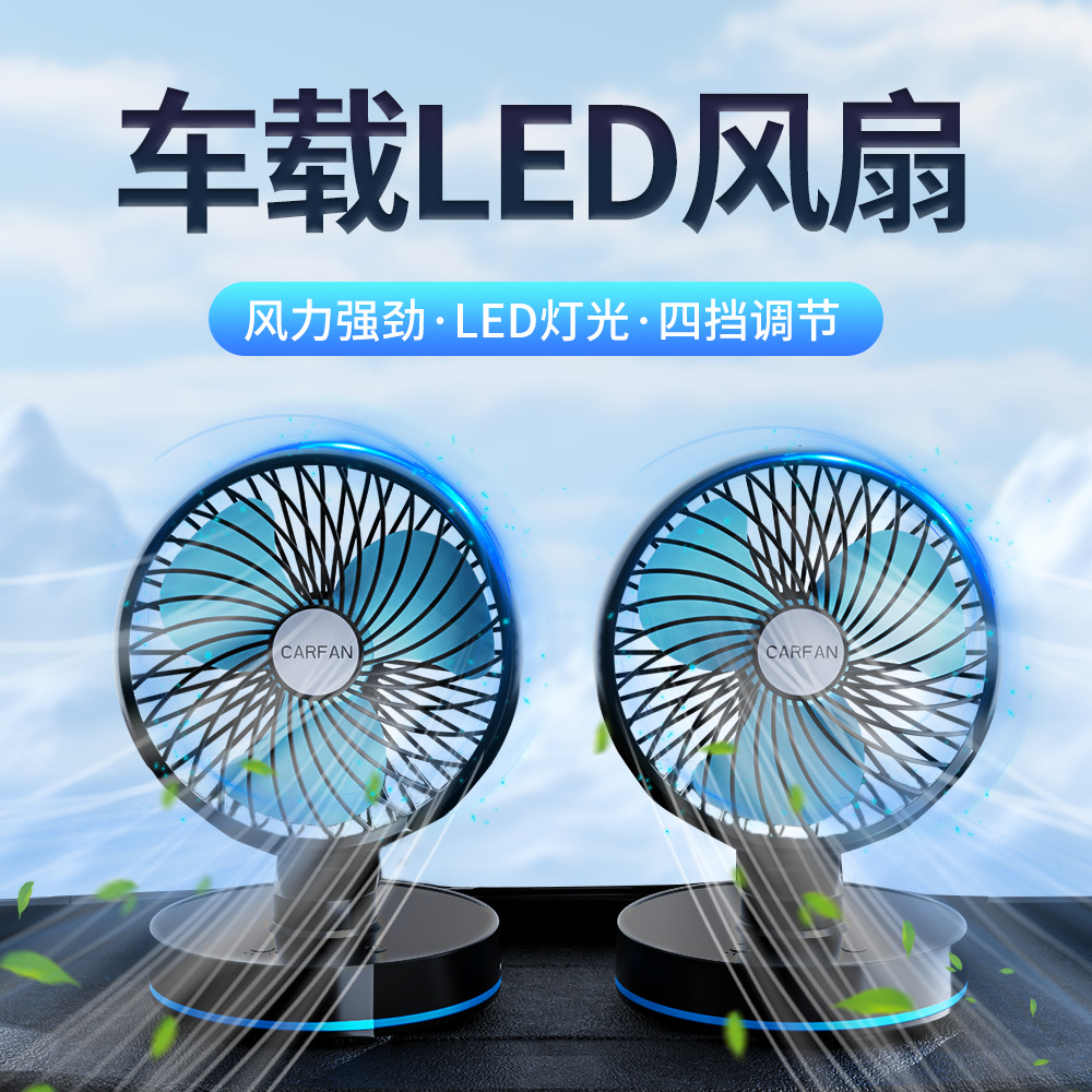 夏季车家两用风扇充电款多功能车载风扇静音车用电风扇汽车风扇