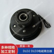 单片电磁离合器DLD2-5A DLD2-5B DLD2-10B DLD2-20B制动器