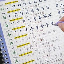 儿童幼儿园中班大班笔画笔顺基础汉字数字拼音启蒙凹槽练字帖初学