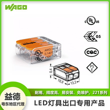 WAGO万可出口标准认证LED灯具工厂专用导线连接端子221-612