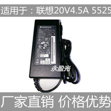 适用联想20V4.5A 联想Y410P Y460Y470笔记本电源适配器充电线90W