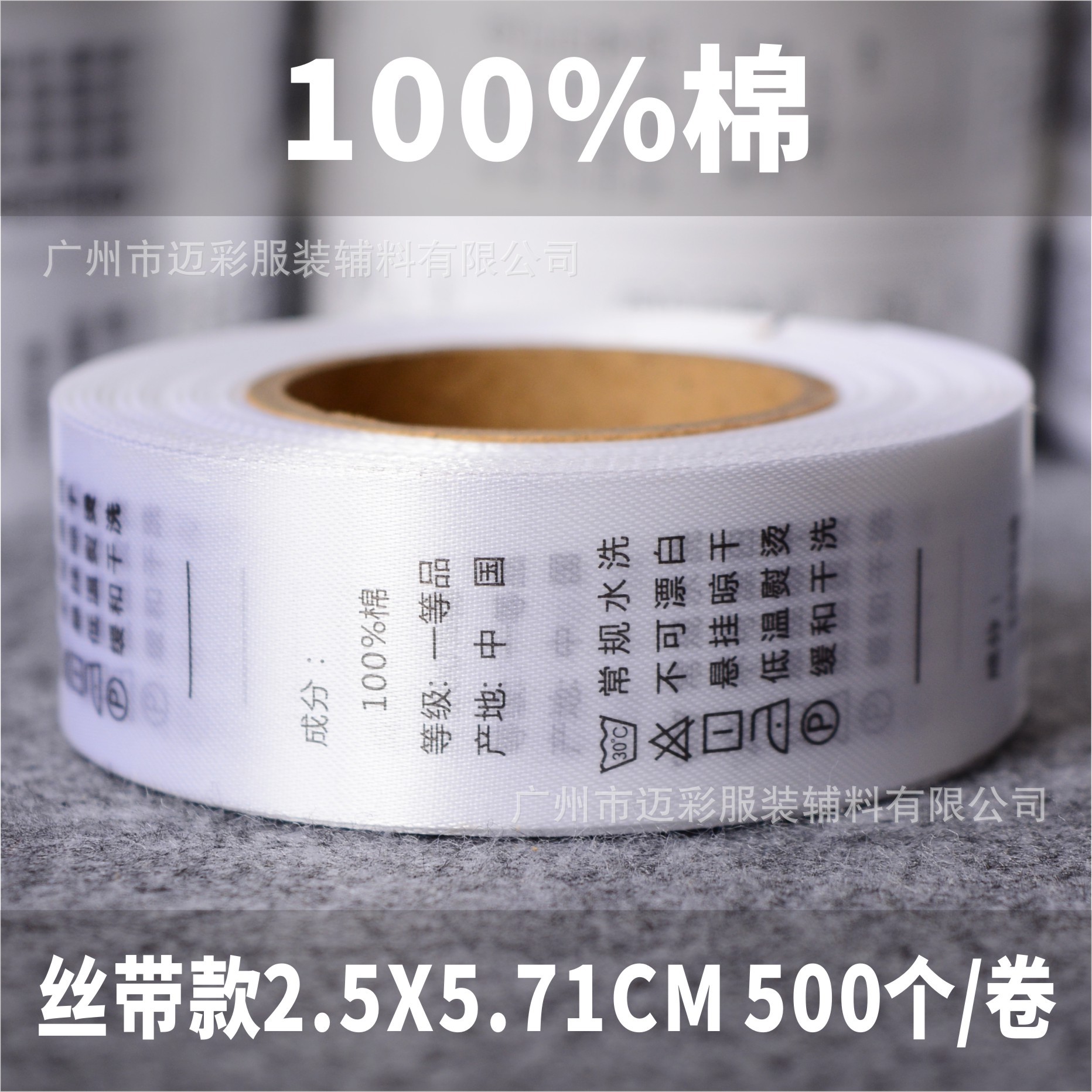 Sewn-in Label Spot Clothing Care Label Printed Label Side Seam Label Cloth Label Collar Lable Washing Label Logo Trademark