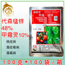 惠光露速净58%甲霜锰锌晚疫病霜疫霉病霜霉病番茄荔枝杀菌剂100g