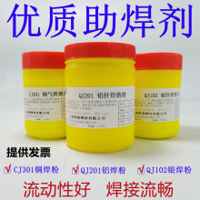 QJ102银焊粉QJ201铝焊粉CJ301铜焊粉银铜低温铝钎助焊剂银焊熔剂