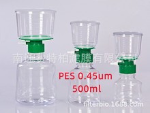 一次性真空过滤器 PES 0.45um灭菌,500ml过滤器上盖+500ml溶剂瓶