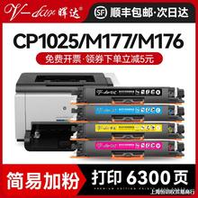 适用惠普1025粉盒 hp126a 130a CP1025硒鼓m176n m177fw m175a碳