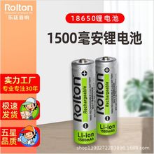 Rolton/乐廷 插卡音箱电池18650锂电池容量1500毫安