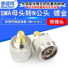 高频射频同轴连接器N/SMA-JK天线座 N公头转SMA母  SMA馈线转接头