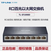 TP-Link TL-SF1008D 8口百兆金属铁壳交换机 8口网线分线器交换器