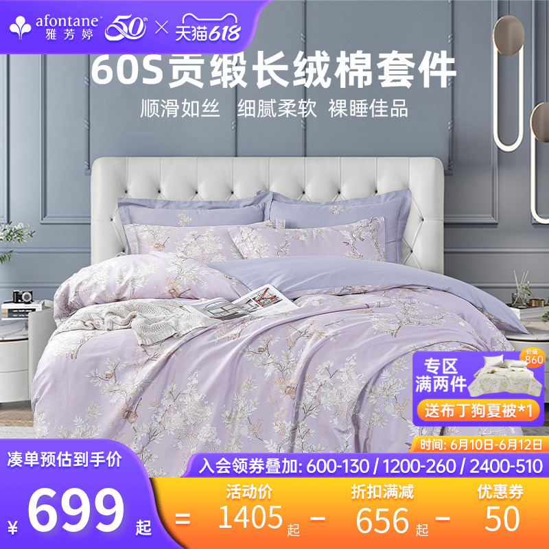 5h6s批发床笠款全棉四件套长绒棉贡缎60s轻奢纯棉床上用品套件