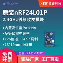 nRF24L01+无线模块PA+LNA/远距离/数传/2.4G/工业级串口/大功率