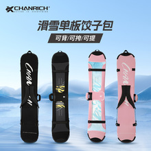 单板滑雪板饺子皮防水耐磨保护板包加厚单双肩滑雪背包滑雪收纳包