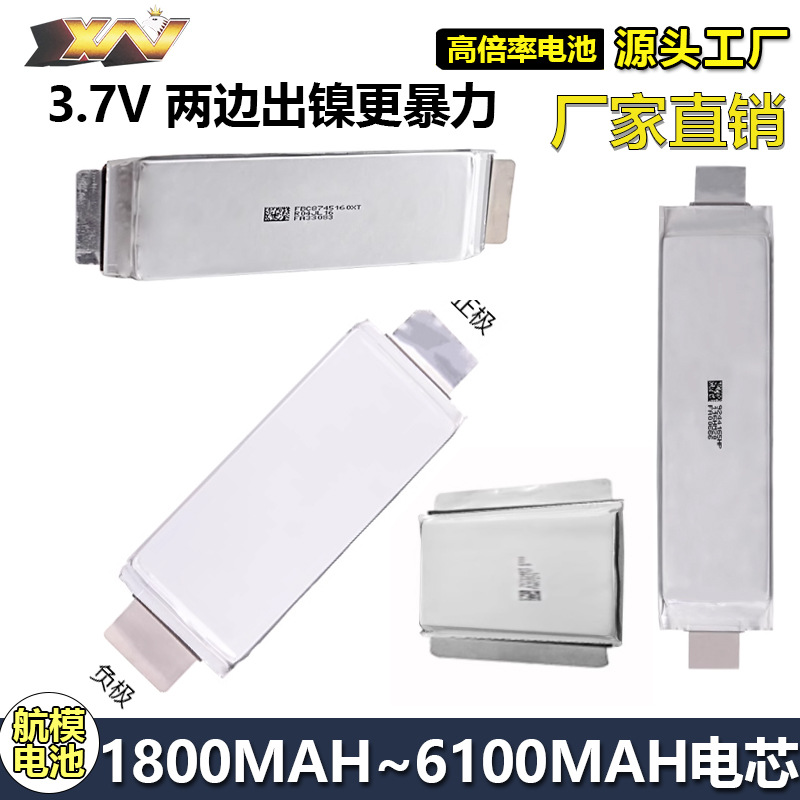 高倍率涵道飞机1S3.7V3700/6100/5100MAH100C车航模电芯双头出镍