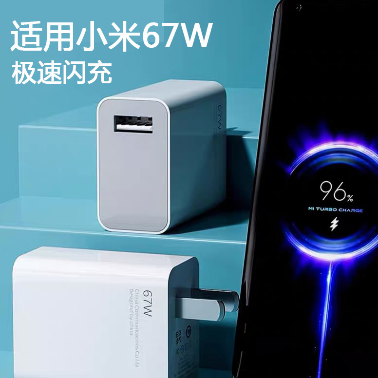 67w极速闪充适用小米红米50充电器k40k50手机充电头小米13快充头