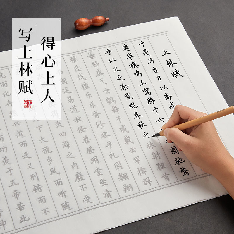 毛笔字帖批发六品堂小楷成人临摹手抄心经抄经本描红入门套装代发