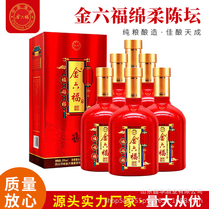 厂家经销金六福绵柔陈坛金六福白酒整箱 50度500ml*6浓香型白酒