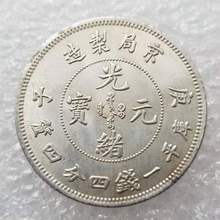 仿古京局制造纪念币银元批发收藏#0599