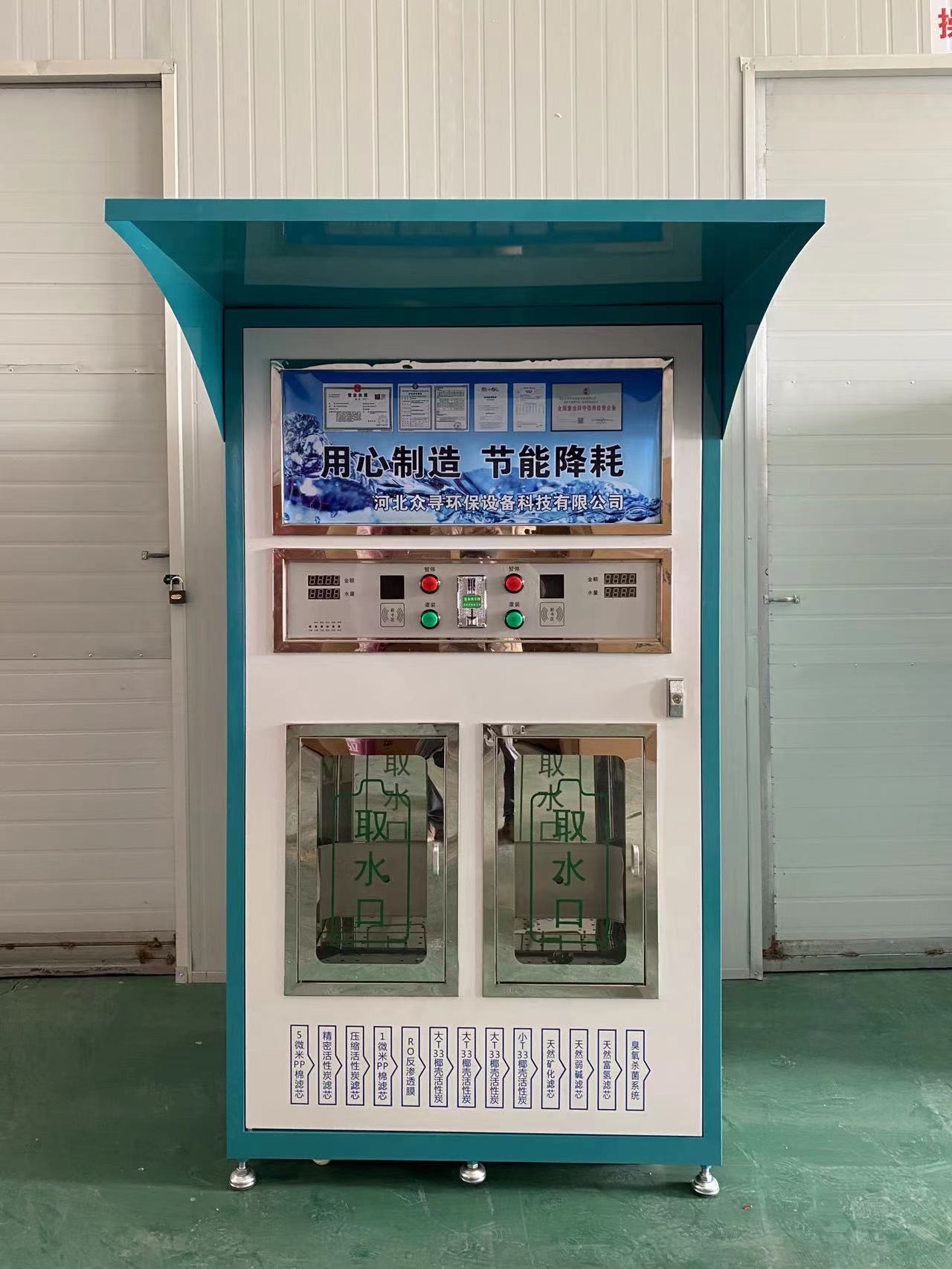 大型新款防冻远程操控双水节水型农村社区售水机净水机水站水屋