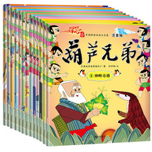 中国经典动画 葫芦兄弟 注音版(13册)