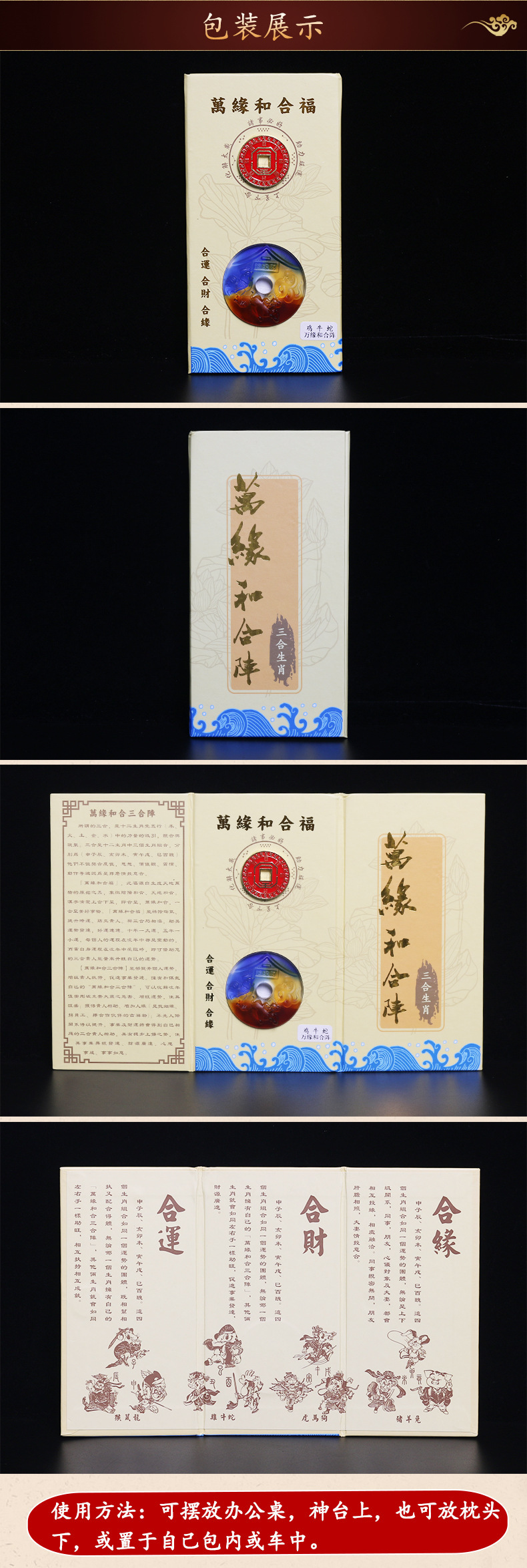 琉璃三合万缘和合福阵 合运 合财 合缘