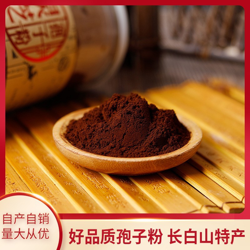 灵芝孢子粉250g 长白山孢子粉头道灵芝粉泡水滋补现货批发 孢子粉