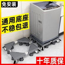 洗衣机底座通用全自动移动万向轮支架滚筒冰箱置物架海尔加高托架
