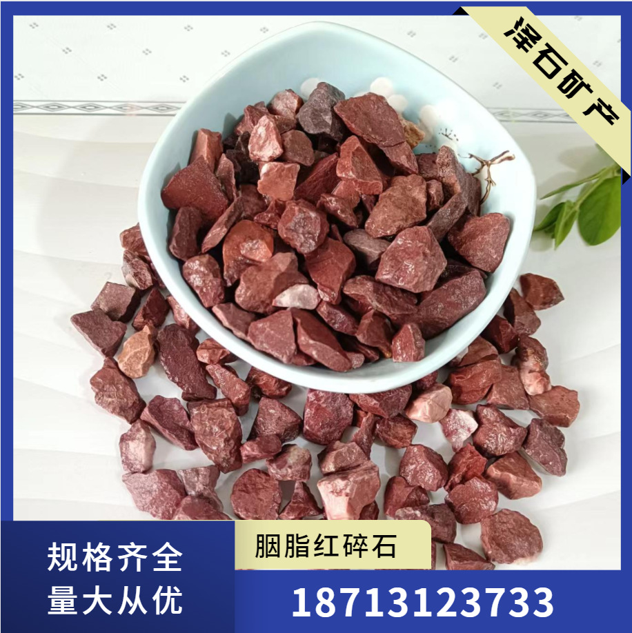 胭脂红石子水磨石用鸡血红碎石胶粘石用红色鹅卵石红色洗米石