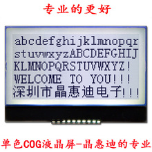 LCD液晶屏 12864点阵 SPI串口  2.2寸显示屏 COG模组 ST7567