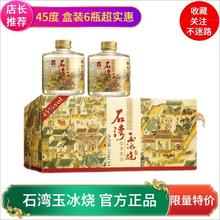 石湾玉冰烧小酒45度155ml×6瓶盒装白酒广东石湾酒厂官方特价