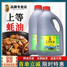 东古上等蚝油2.3kg大桶装餐饮提鲜蘸料炒菜拌陷拌面腌肉