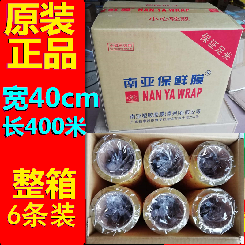 整箱6卷 南亚保鲜膜正品商用大卷透明保鲜膜超市水果店生鲜食品常
