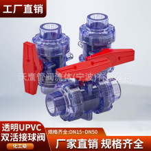 透明UPVC双活接球阀PVC管由令活接阀门水管开关塑料水阀dn15 25mm