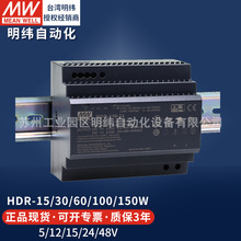 明纬导轨式开关电源24v直流HDR-60W100W150W12v可调LED驱动变压器