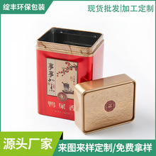 高档茶叶罐铁盒 尺寸图案颜色可以定 制源头生产厂家
