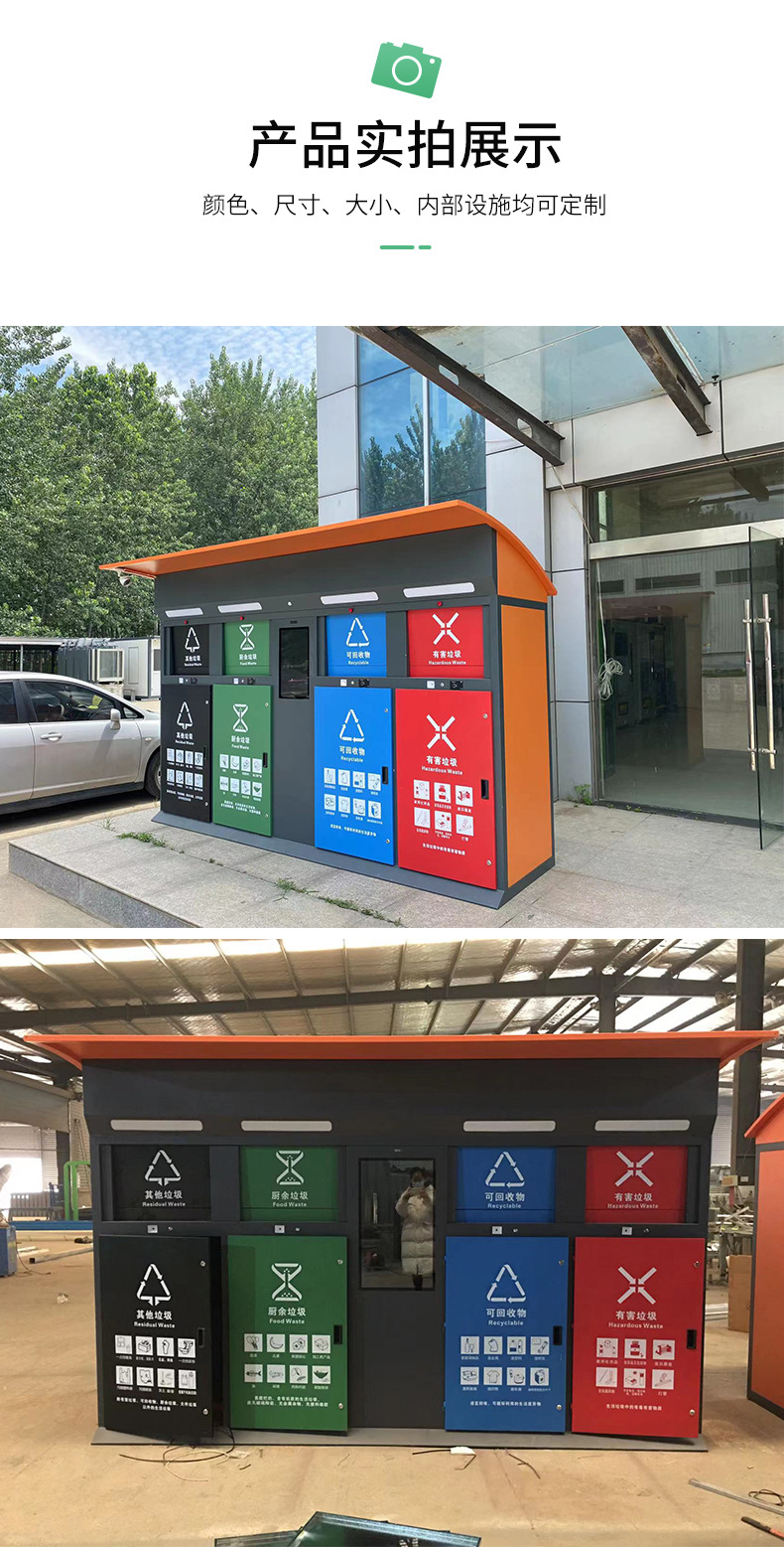 智能垃圾分类房 社区环卫感应垃圾箱 小区垃圾站回收集亭四分类箱