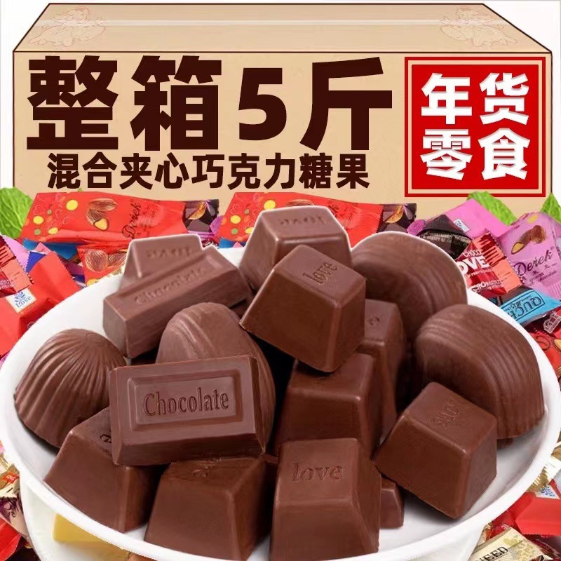 巧克力糖果夹心糖袋装巧克力巧克力零食年货喜糖代发批发500g一包