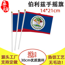 14*21cm伯利兹手摇旗现货批发 20*28cm旗帜厂家 Belize小旗子带杆