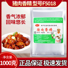 瑞可莱F5018猪肉香精1000g卤肉制品馅料调味