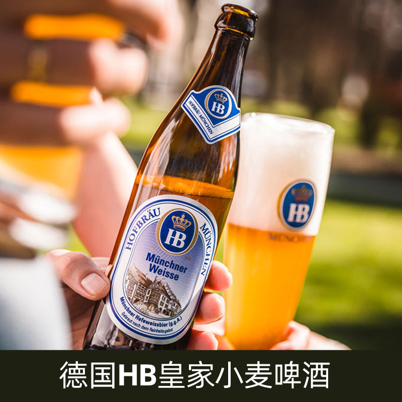 hb皇家小麦白啤酒 德国 500ml*20瓶装