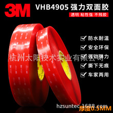 3M 4905F双面胶亚克力透明VHB纳米强力防水耐高温无痕厚度0.5mm