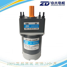 ZD中大 40W 12V/24V Z4D40-24GN-18S/4GN3K 直流减速电机速比可选