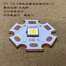 6500k朗明纳斯SFT70X-W5050大功率42WLED灯珠SFT70强光手电筒6V7A