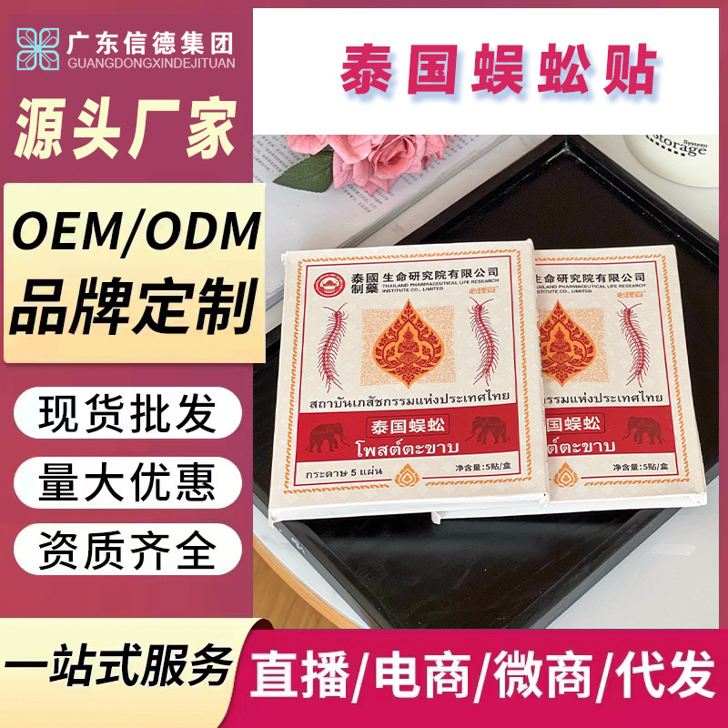 泰国蜈蚣草本温灸贴黑膏贴巴布贴艾草贴鹿筋远红外磁疗贴代加工