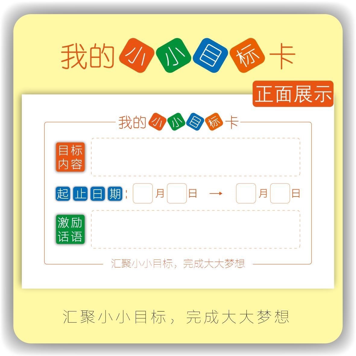 目标计划卡小学生新学期目标卡幼儿园小学一年级阅读学习记录卡片