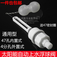 ✅批发太阳能热水器配件 皇明天普自动上水器 底部47孔4分下置