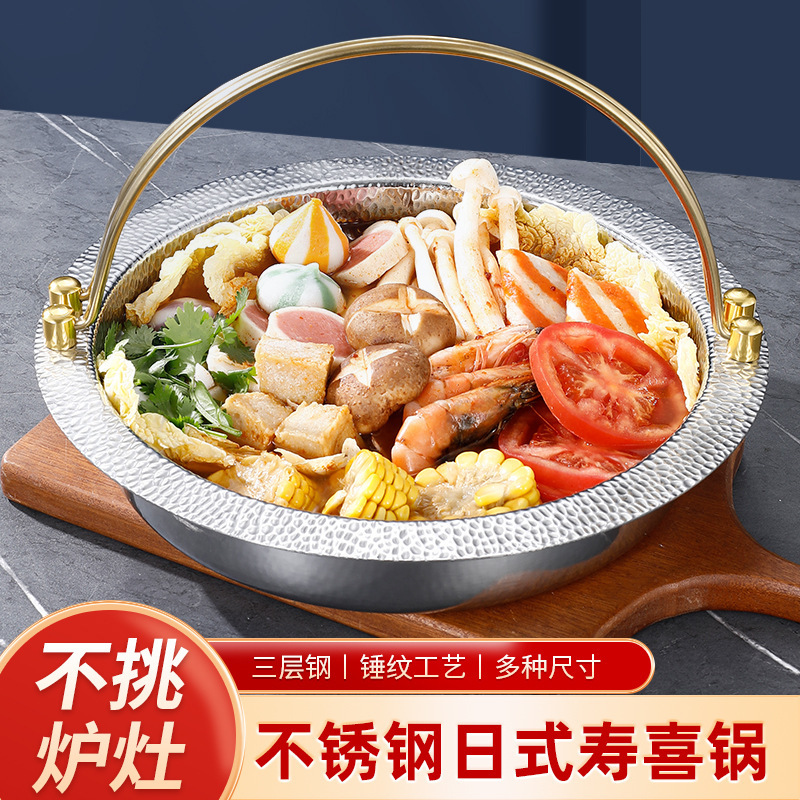 三层钢日式寿喜锅韩式平底火锅吊锅不锈钢火锅盆海鲜焖锅海鲜干锅