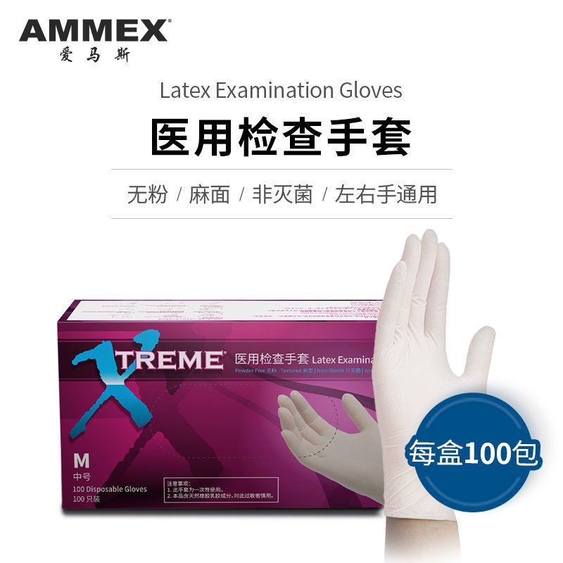 爱马斯XLFRT无粉麻面乳白色 一次性乳胶手套