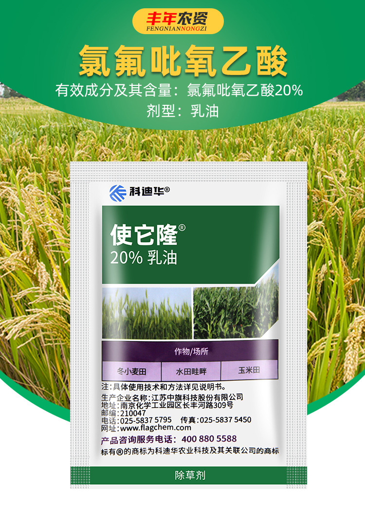 陶氏益农使它隆 阔叶杂草空心莲子葡萄果园草坪农药除草剂10ml