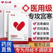 涩冈调经治疗贴远红外消炎止痛暖宫贴姨妈痛经宫寒经期腹痛理疗贴
