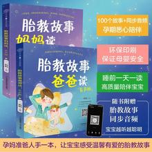 胎教故事爸爸读妈妈读有声版胎教胎教故事准爸爸睡前胎教故事